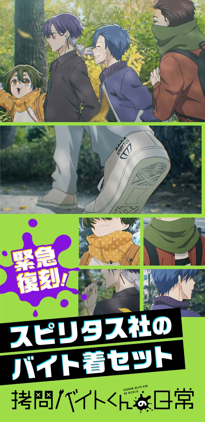拷問バイトくんの日常 スピリタス社のバイト着セット