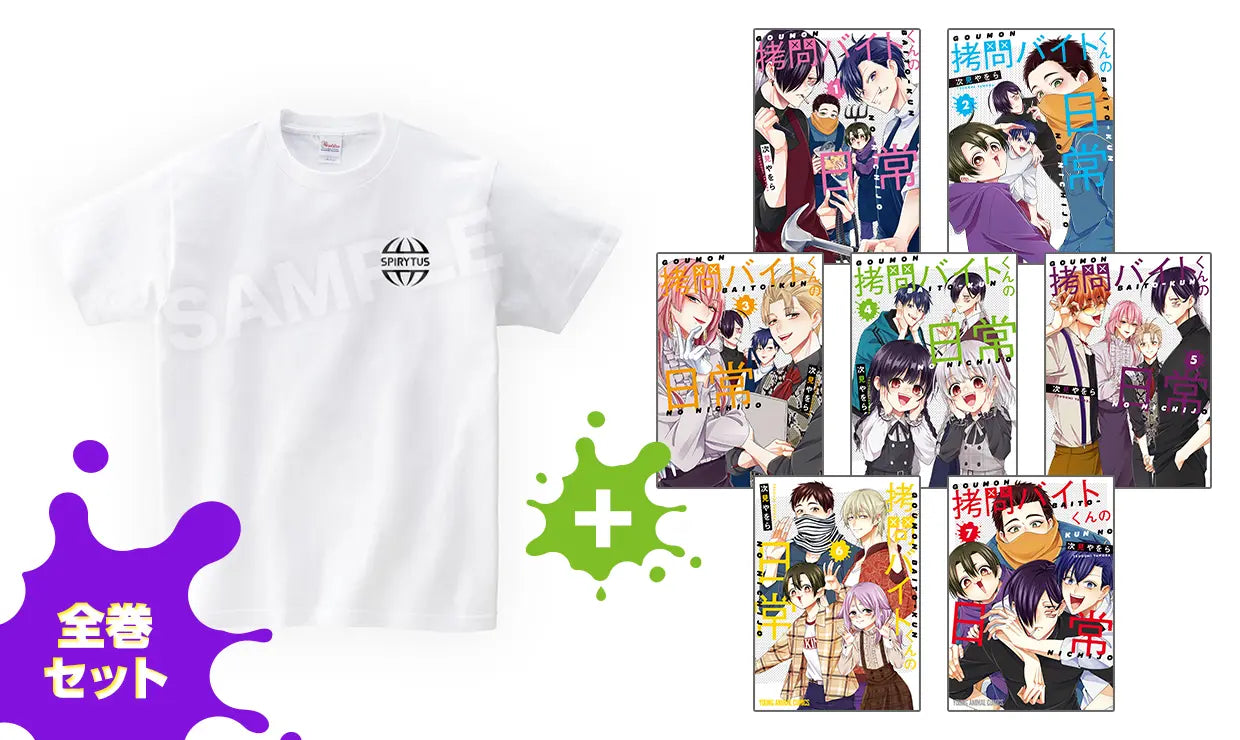 スピリタス刺繍Tシャツ コミックス全巻セット画像