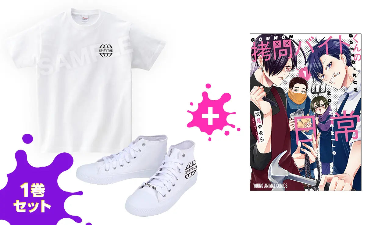 スニーカー&Tシャツ＋コミックス第1巻セット画像