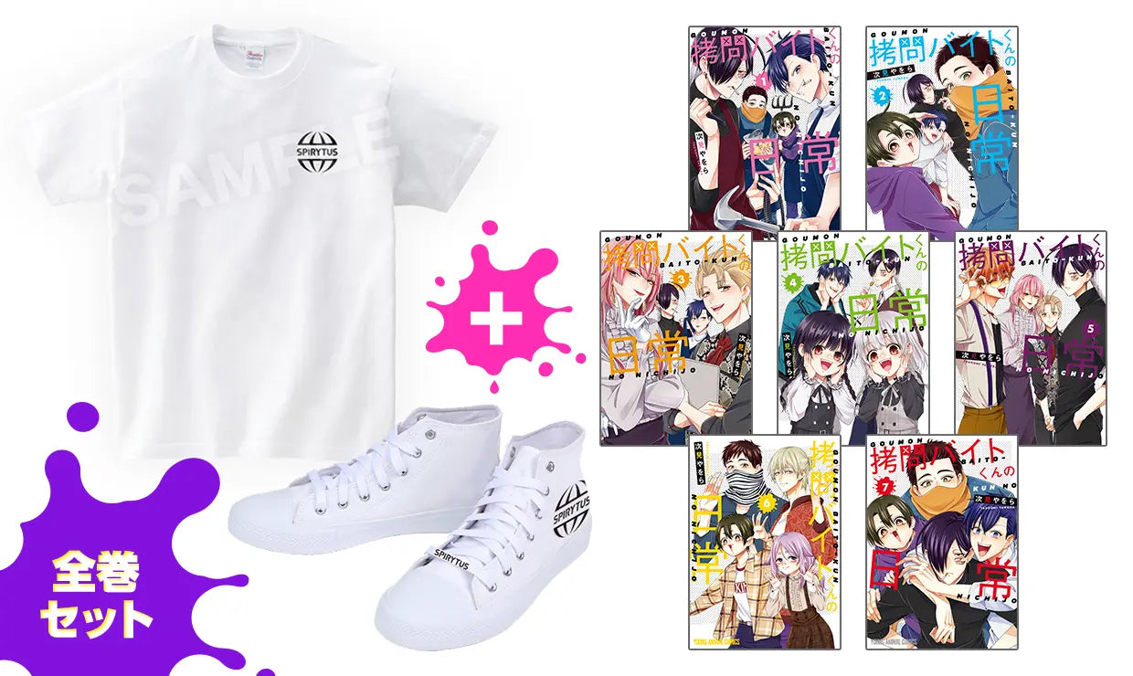 スニーカー&Tシャツ＋コミックス全巻フルセット画像